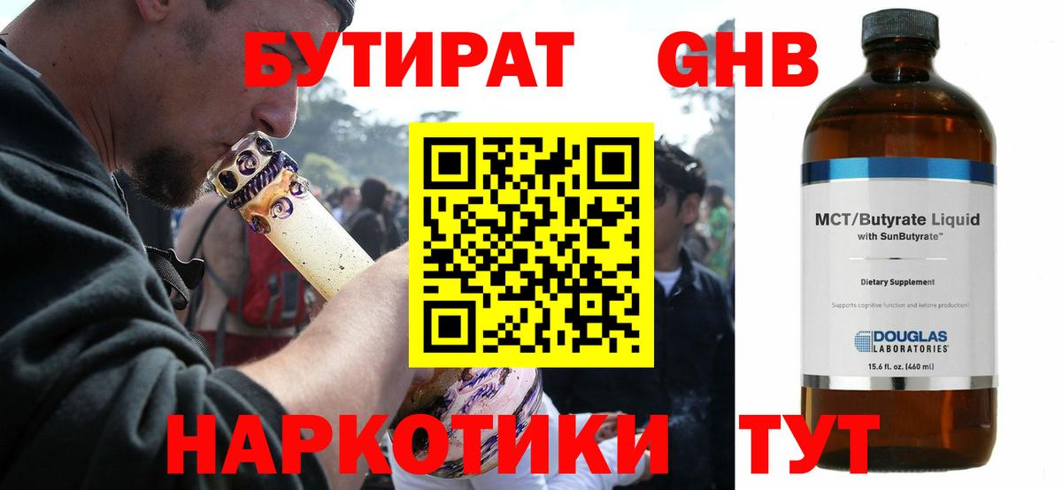 Сочи  БУТИРАТ жидкий экстази  Вход с VPN 
