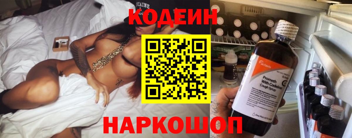 Codein Purple Drank Сочи