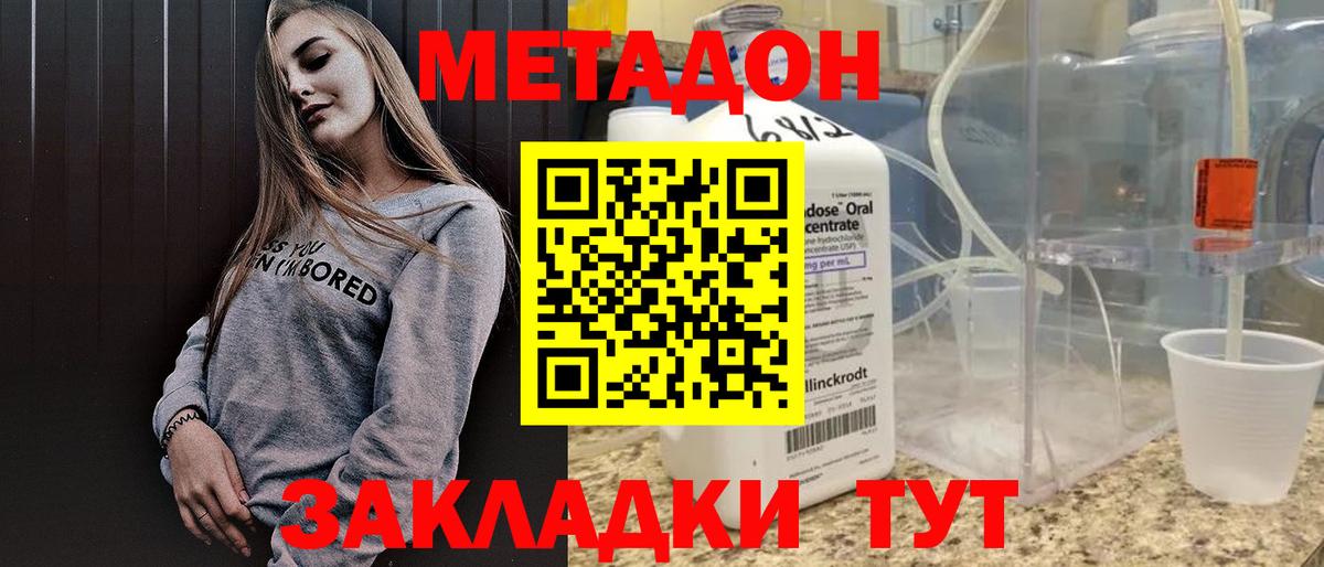 Метадон methadone  МЕТАДОН methadone  Сочи  Вход с VPN 