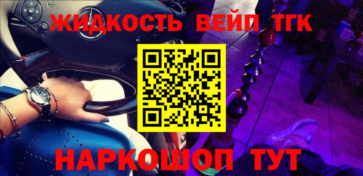 ТГК вейп Сочи